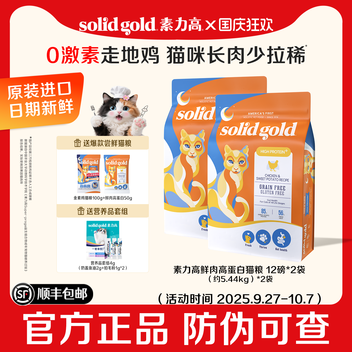 solidgold猫粮进口鲜肉高蛋白