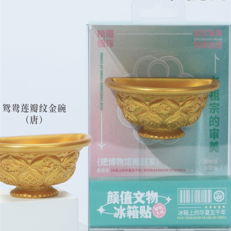 西安文创冰箱磁铁陕西特色博物馆历史文物鸳鸯鸭莲花花瓣图案金碗