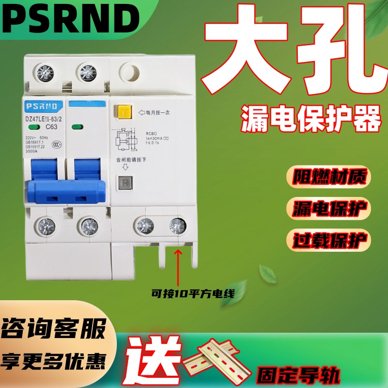 漏电保护器开关大孔款DZ47LE家用漏电带防水盒2p63a短路过载漏保