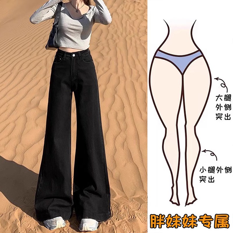 黑色大阔腿牛仔裤女春秋大码高腰宽松不贴腿喇叭拖地马蹄裤子秋冬