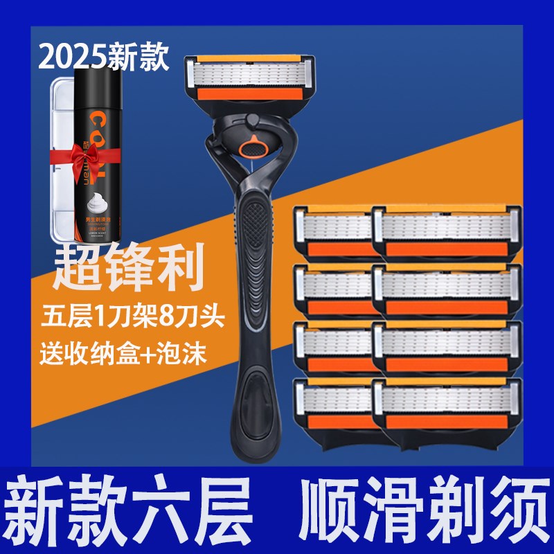 2025新款六层刮胡刀男士手动剃须刀6层不锈钢刀片刮毛刀通用锋5层