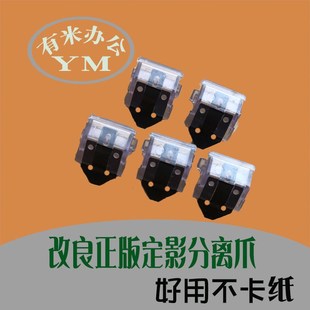 719 820D 基士得耶Dsm718 818 1025定影器热辊分离爪 920DN 1020