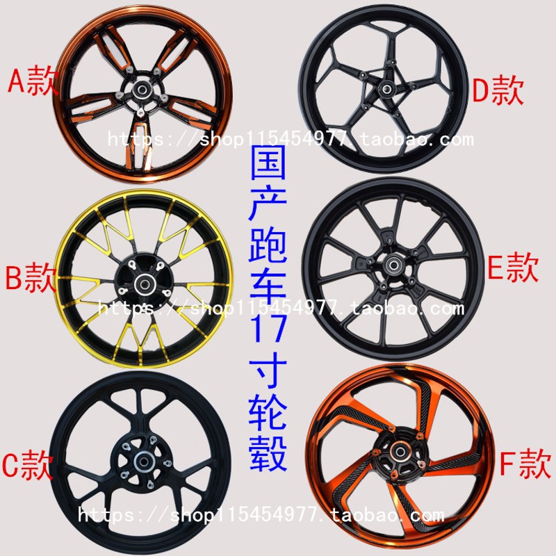 小忍者钢圈前后双碟刹轮毂17寸轮胎R3V6枭锋GT摩托跑车地平线配件