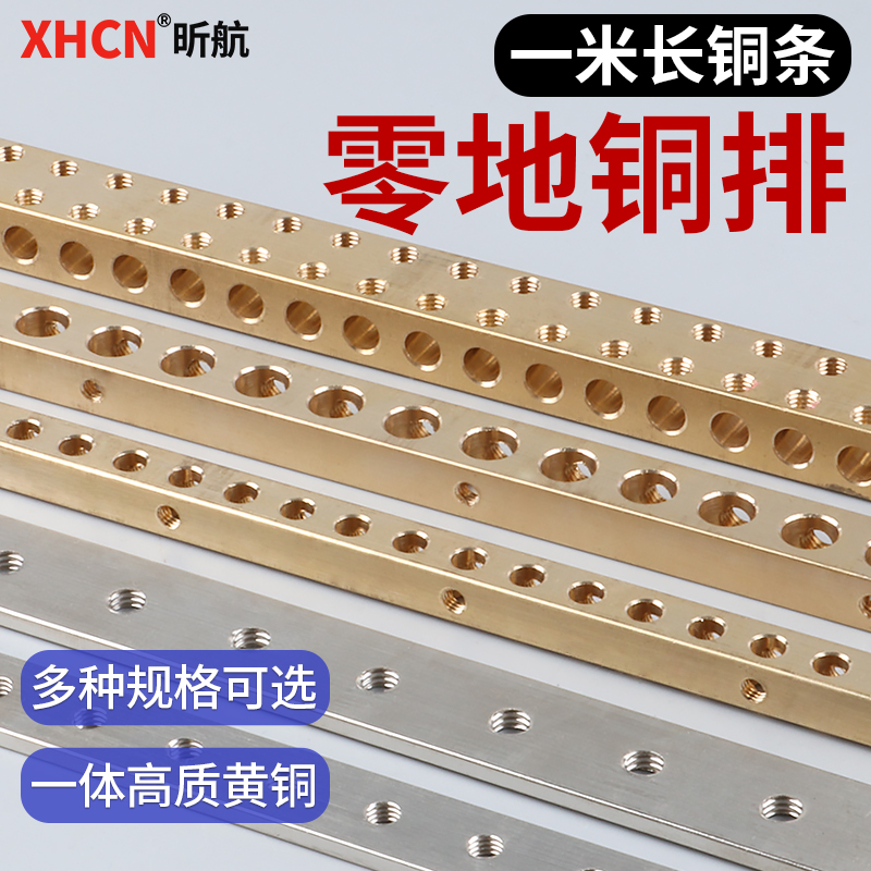 零地排铜排一米长3*15/25/30 4*40 8*8机房母排黄铜接地排汇流排