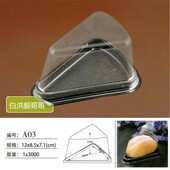 大小 三角形蛋糕盒食品吸塑盒西点盒慕斯盒8寸6寸切片 A03包装