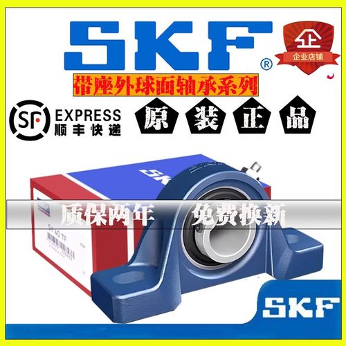 SKF进口高速外球面轴承带座UCP204P205P206P207P208P209P210P211