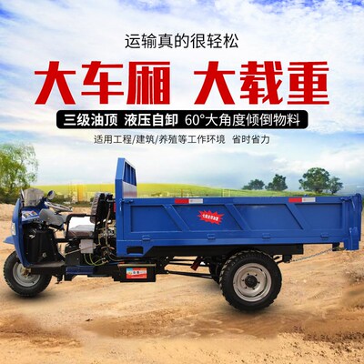 柴油三轮车农用自卸大马力三马子养殖场拉货载重运输车工程翻斗车