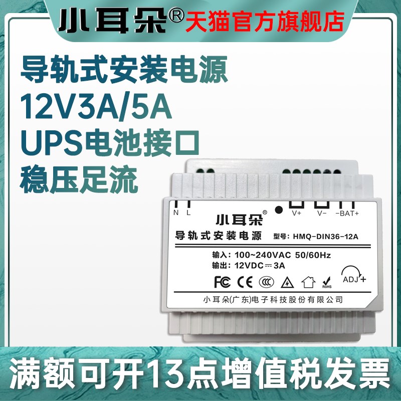 小耳朵开关电源DVA导轨式安装带UPS电源稳压适配器