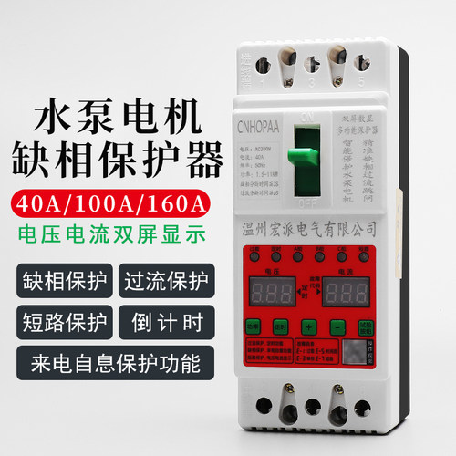 电机综合缺相保护器断路器开关三相380V水泵潜水泵过载短路控制器