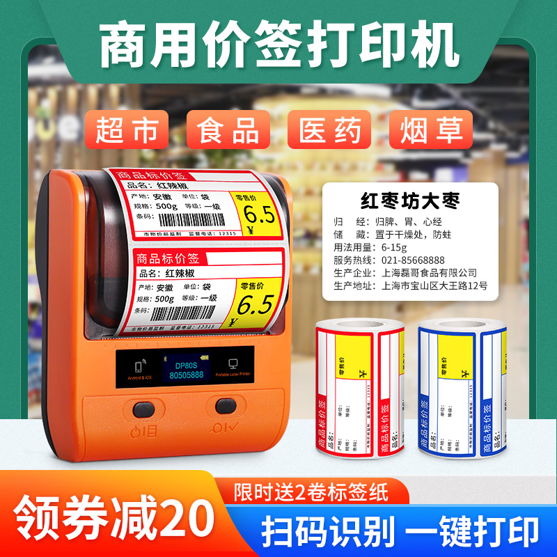 德佟DP80超市价格标签打印机商用手持便携式小型热敏不干胶商品条