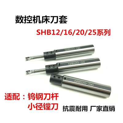 车床数控镗刀杆抗震刀套 小径镗刀刀套SHB-16/20-3-4-5-6-8-10-12