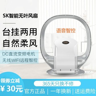 SK智能无叶电风扇家用超静音空气对流无扇叶摇头壁挂式 新款 电风扇
