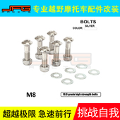 越野摩托车改装 螺丝链轮螺丝牙盘 牙盘链条套链后轮通用牙盘改装