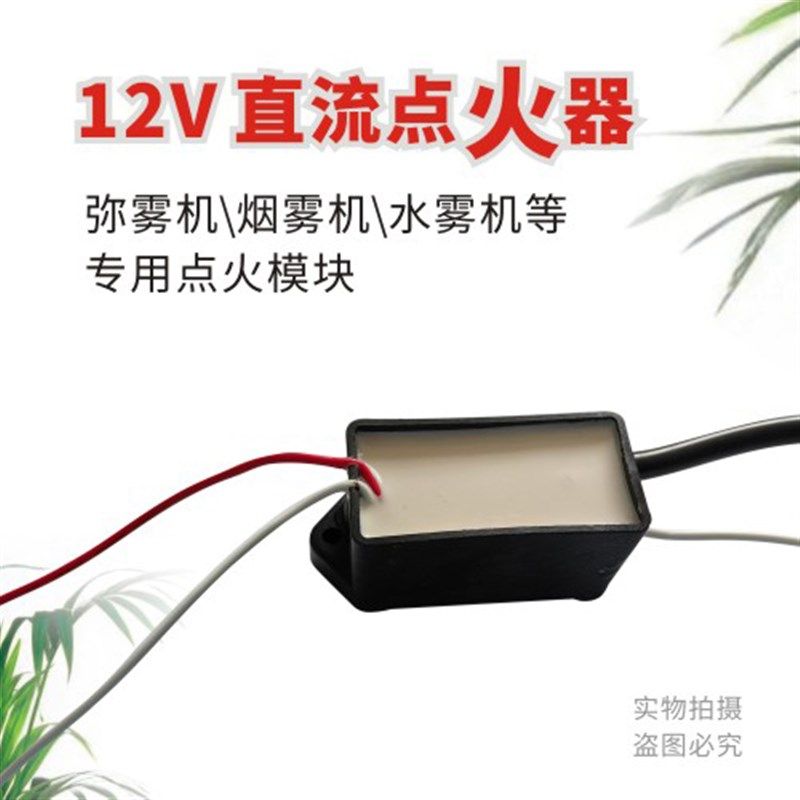 12V弥雾机点火器模块脉冲电弧电动喷雾器烟雾机园林农林机械电动