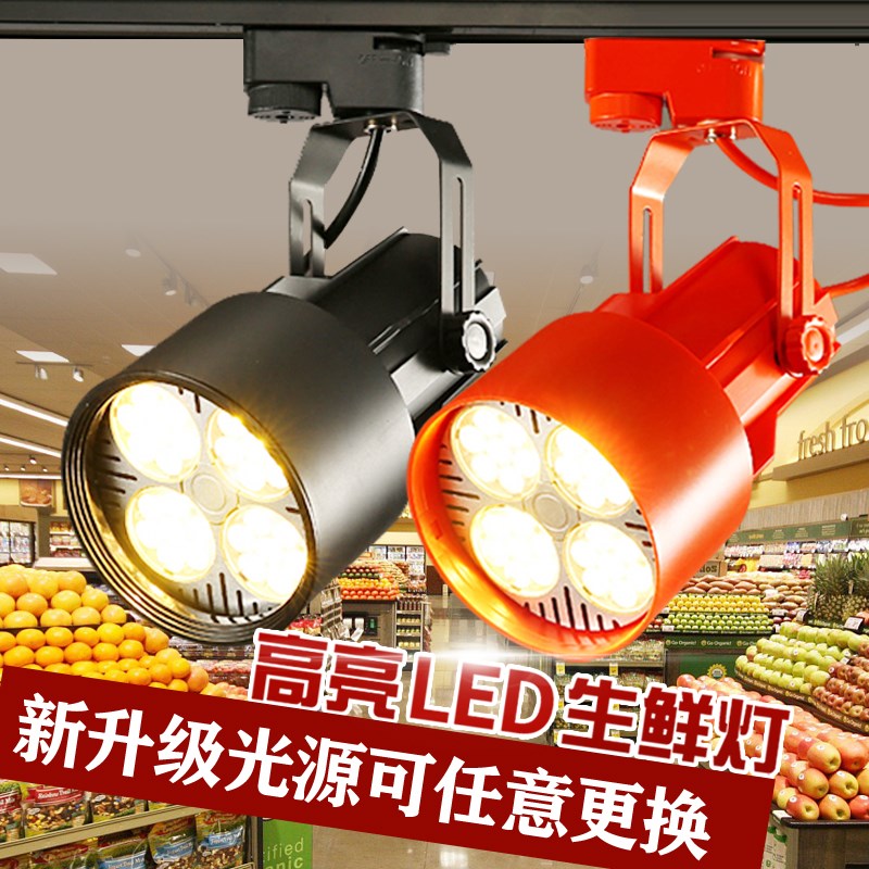 生鲜灯冷鲜肉专用轨道灯冷鲜肉卖肉专用灯猪肉水果熟食店超市射灯