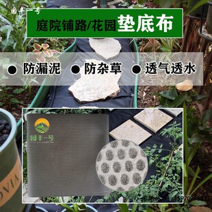 园林绿化土工布花池垫底布庭院防草布石头鹅卵石铺地造景用打底布