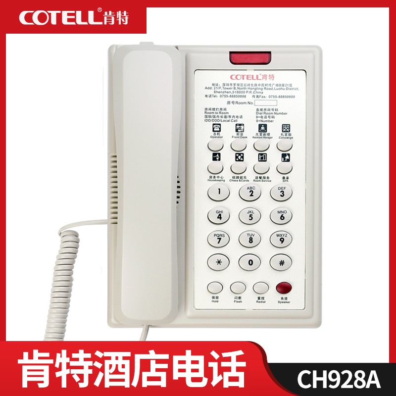 肯特CH928A高端酒店内部电话宾馆客房内线交换机专用免提有绳座机