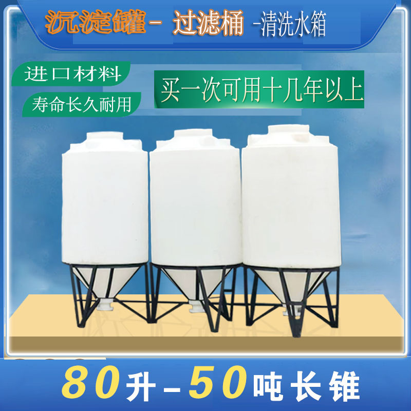 大锥沉淀罐过滤桶清洗水箱锥底尖底漏斗底水塔淀粉咖Y啡豆长锥桶