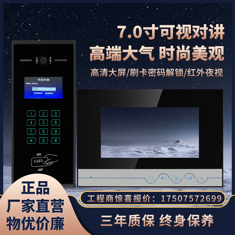 楼宇对讲可视门铃刷卡密码指纹主机单元门禁系统套装智能家用小区
