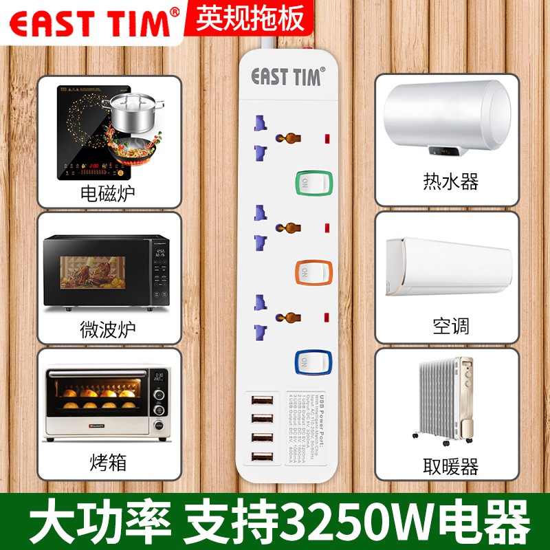 英标香港版拖板插座家用r插排电插板带USB充电排插多头转换器插头