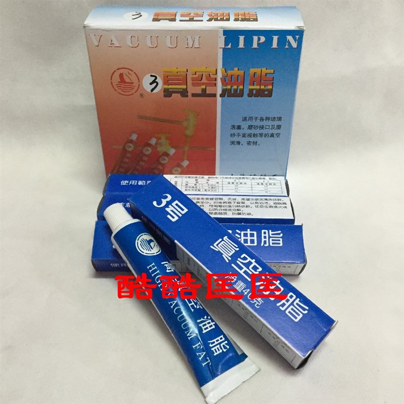 厂家直销上海玻璃厂 高真空油脂 真空封脂 玻璃接口密封 3号 40g