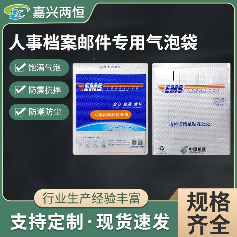 邮政ES气泡袋覆膜合珠光快JPF递自粘气封泡信袋学生档案M气泡袋