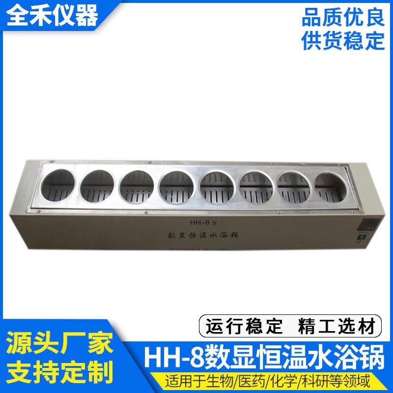 供应HH-8数显恒温精准使用平稳安全单列八孔不锈钢水浴恒温水浴