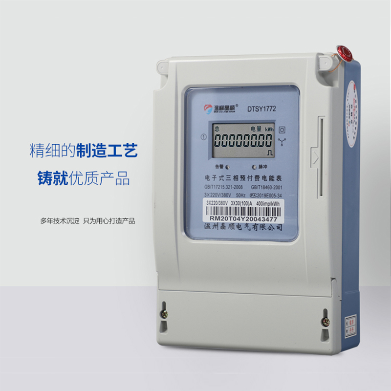 三相四线预付费插卡电表电子式38A0V工业电能表IC卡农田灌溉公用