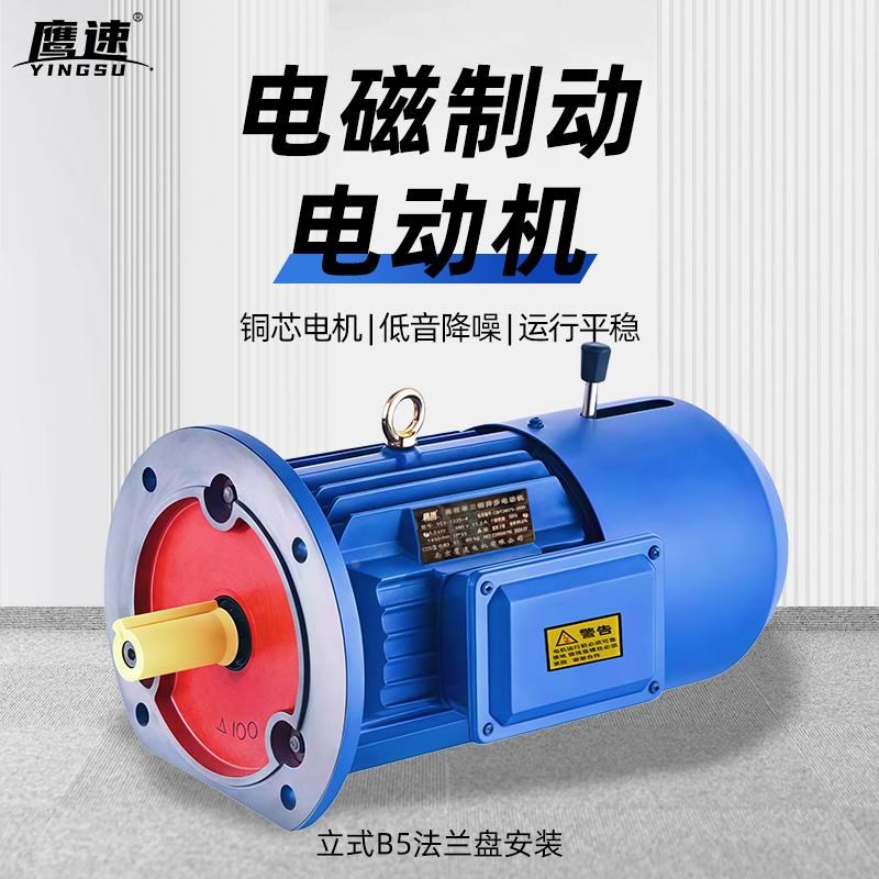 YEJ电磁制动三相异步电动机100L2-4极3kw90L-2刹车抱闸YEJ-132M-4