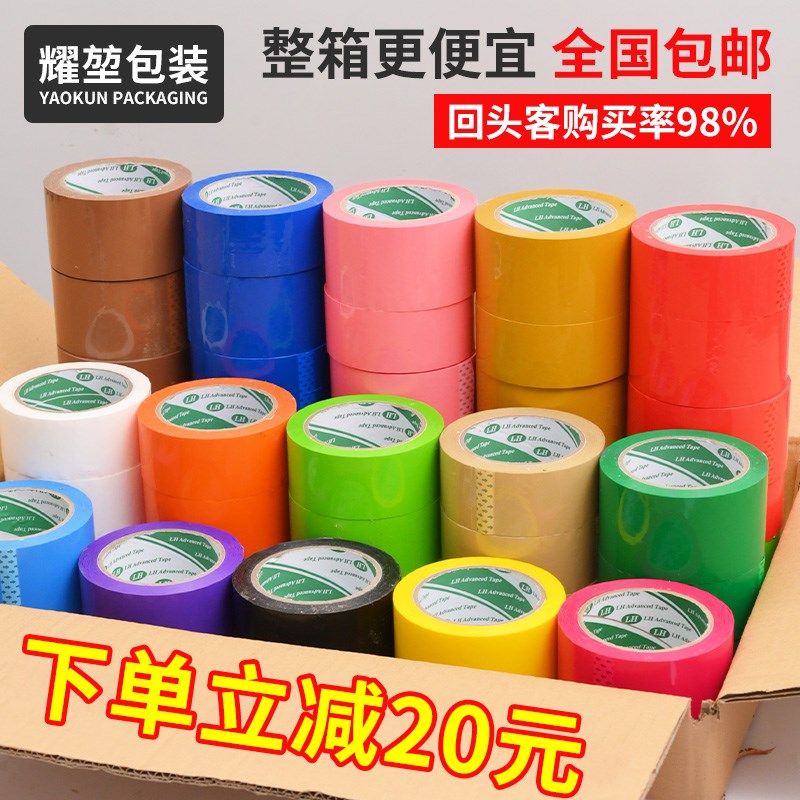 彩色封箱胶带粉色紫色米黄色蓝色绿色白色橙红色打包胶带快递封口