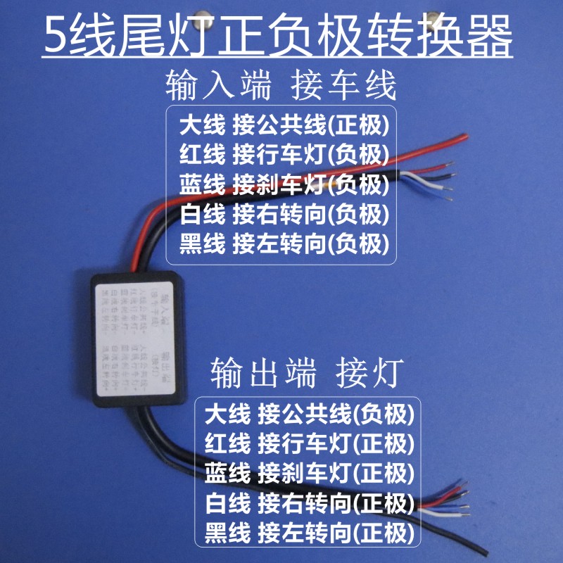 负控电动车 汽车lled前照大灯 尾灯负极控制远近光改装配件转换器