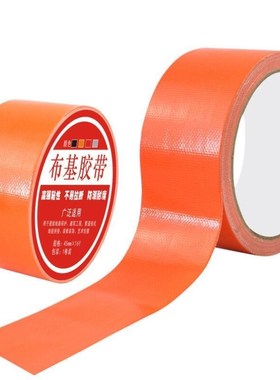 伏兴强力布基胶带地毯胶带场馆舞台车库画线胶带高粘防水胶布橙色