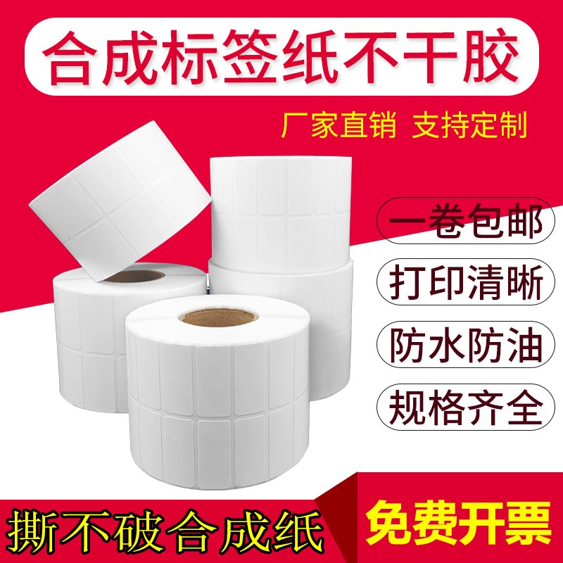 PP合成纸19标签35*32 30 x25 20双排冷冻防水撕不烂不干胶15贴纸1