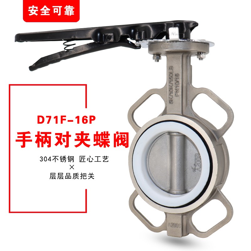 手柄对夹式不锈钢四氟蝶阀D71Ft4-16P耐腐蚀耐高温DN 50 65 100 1