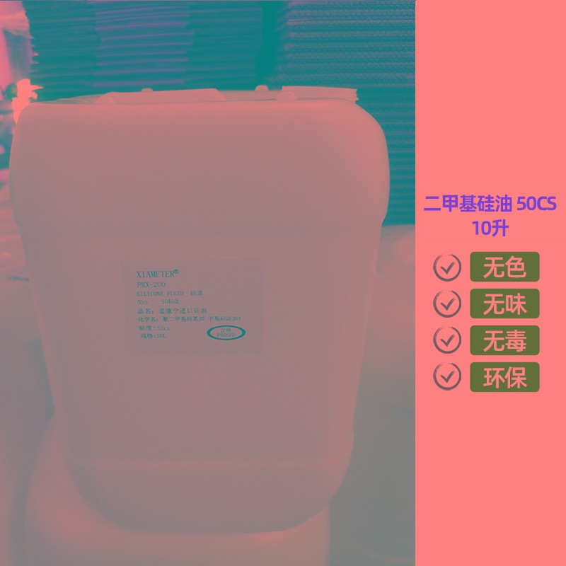 实验室二a甲基硅油集热油浴油导热油介质油高温道康宁硅油50CS