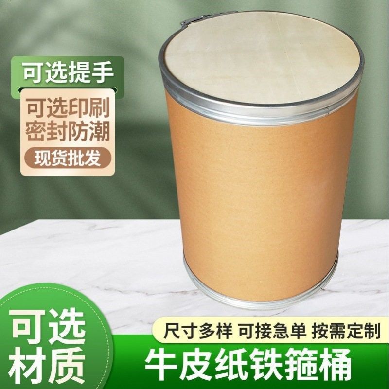 化工医药染料添加剂圆形纤维圆桶铁箍桶纸板桶方纸桶,包装,纸桶,淘宝优惠券,粉丝福利购,淘宝优惠卷