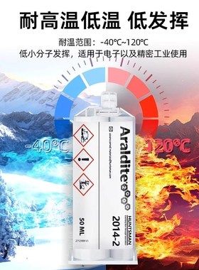 Araldite2014-2爱牢达环氧树脂胶黑色耐高温耐腐蚀防水金属AB胶水