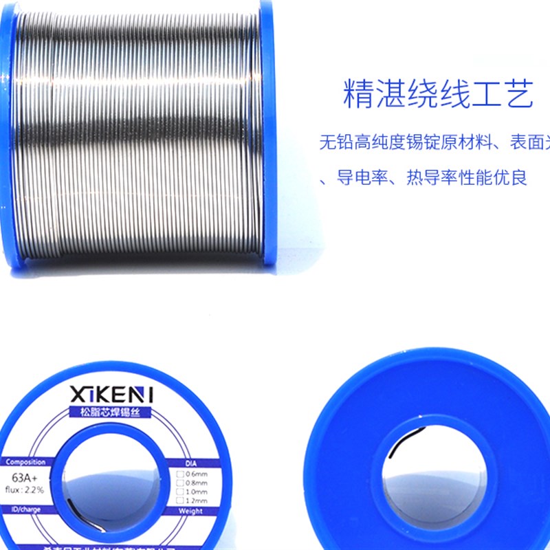 希克尼松香芯焊锡丝条焊丝焊锡免清洗溶点低63A有铅X无铅焊接锡线