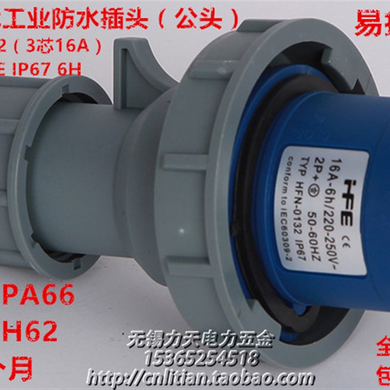 TYPE-3132/typ3232IP67防水工业插头插座3芯16A/32A 2P+E 220V 6H