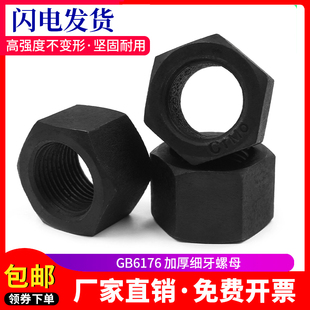 10.9级 1.5x2GB6176 细牙加厚六角螺母 M12M14M16M18M20M24M30