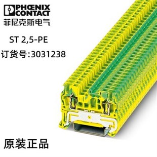 菲尼克斯弹簧接线端子 3031238