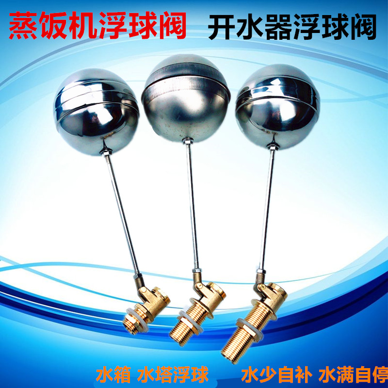 4分开水器浮球阀 蒸饭机进水阀开关 水箱水塔浮球开关/浮球配件