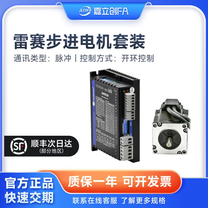 嘉立创FA雷赛智能20 28 35 42 57步进电机驱动器套装四线开环控制