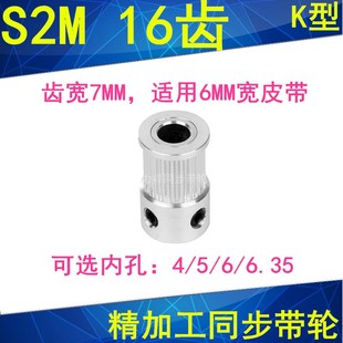 6.35同步带轮S2M同步皮带轮 S2M16齿同步轮齿宽7凸台K型内径4