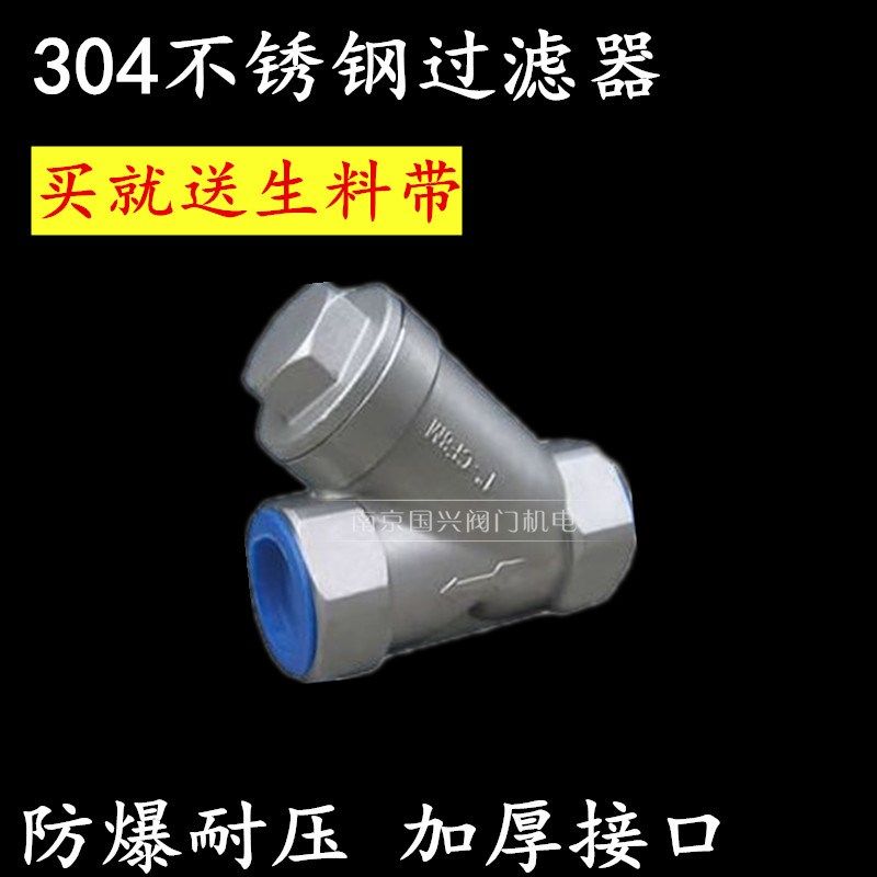 304不锈钢Y型丝扣丝口螺纹 过滤器4分6分1寸DN15 20 25 50 促销