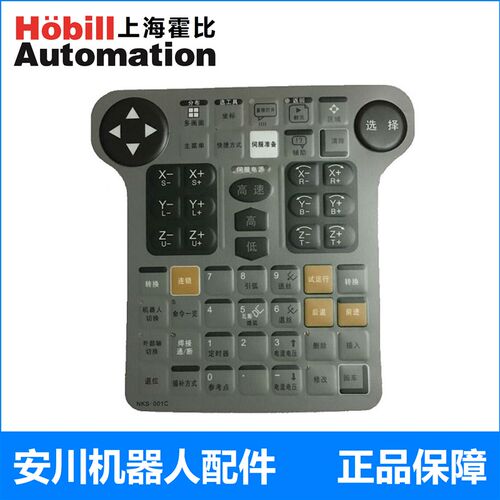 安川机器人 NKS-001C 示教盒 按键薄膜 NX100面膜 JZRCR-NPP01B-1