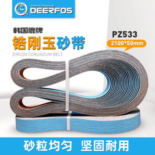 韩国进口鹿牌砂布锆刚玉砂带PZ533不锈钢金属打磨抛光50*2100沙带