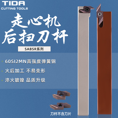 TIDA走心机SABSR1212K-40F数控外圆后扫刀杆背车小零件闪电扫刀