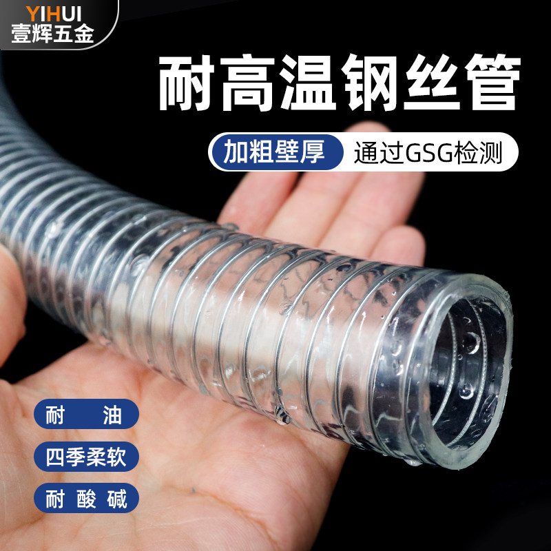 PVC耐高温钢丝管水管透明管油管负压管抗冻10/13/16/19/25/32/38