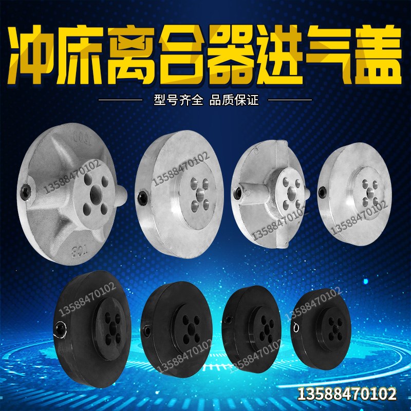 热销上海宇意OMPI离合器端面进气盖KB200100 400 500 600 8001200